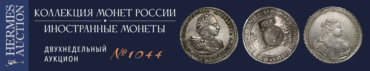 "111 HERMES 1044"